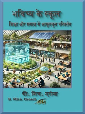 cover image of भविष्य के स्कूल